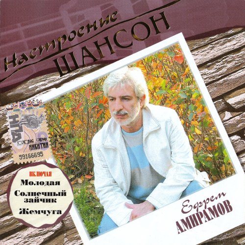 VA - Серия : Настроение Шансон 