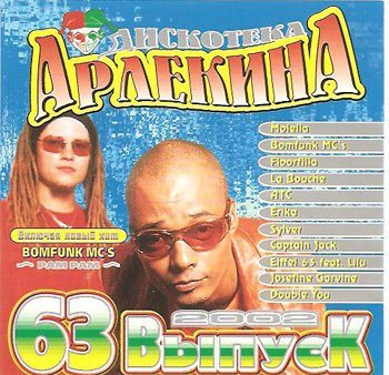 VA - Арлекино Records - CD Collection 