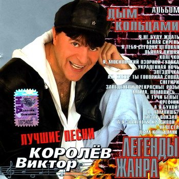 VA - Легенды жанра. 43 CD 