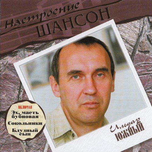 VA - Серия : Настроение Шансон 