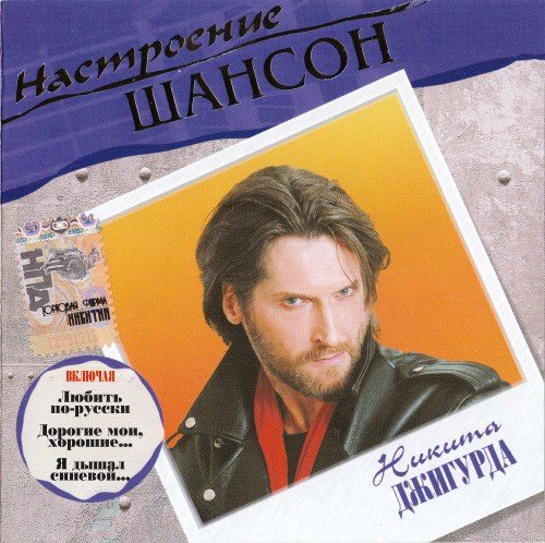 VA - Серия : Настроение Шансон 