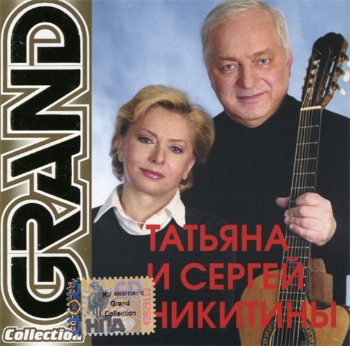 Сборник - Серия Grand Collection 