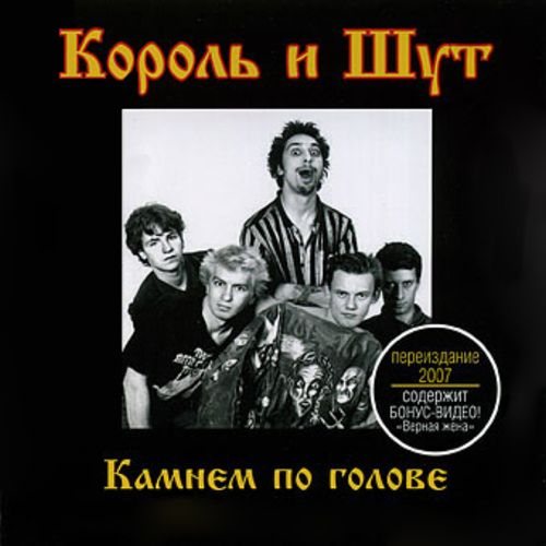 Король и Шут - Дискография 