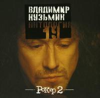 Владимир Кузьмин 1982 - 2007 ,оф. дискография 