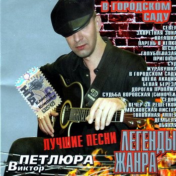 VA - Легенды жанра. 43 CD 