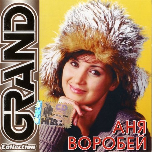 Сборник - Серия Grand Collection 