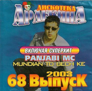 VA - Арлекино Records - CD Collection 