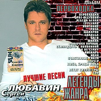 VA - Легенды жанра. 43 CD 