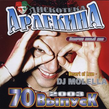 VA - Арлекино Records - CD Collection 