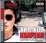 Хип-Хоп Квартал #1-#10 