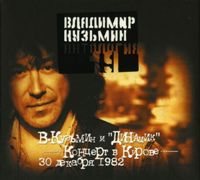 Владимир Кузьмин 1982 - 2007 ,оф. дискография 