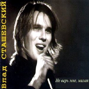 Влад Сташевский - Дискография 