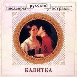 VA - Шедевры русской эстрады 