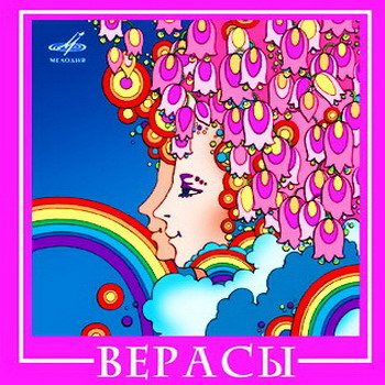 ВИА Best - Коллекция 