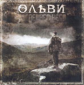 Ольви - Дискография