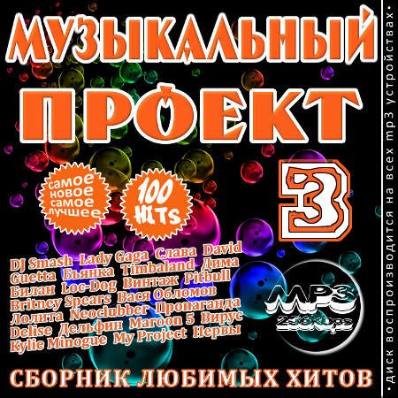 VA-Музыкальный проект Выпуски 1-4 