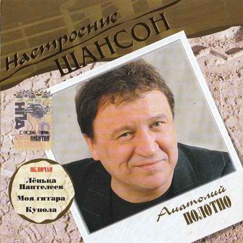 VA - Серия : Настроение Шансон 