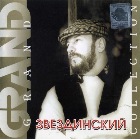 Сборник - Серия Grand Collection 