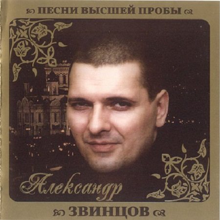 VA - Серия Песни Высшей Пробы 