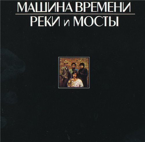 Машина времени - Антология 1969-1996 