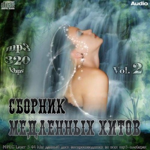 VA-Сборник медленных хитов Vol.1-14 