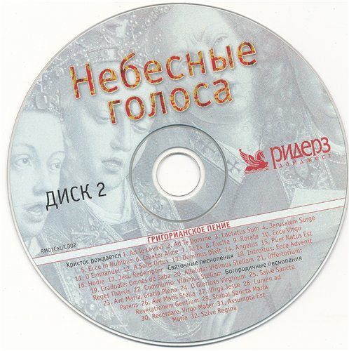 VA - Небесные голоса 