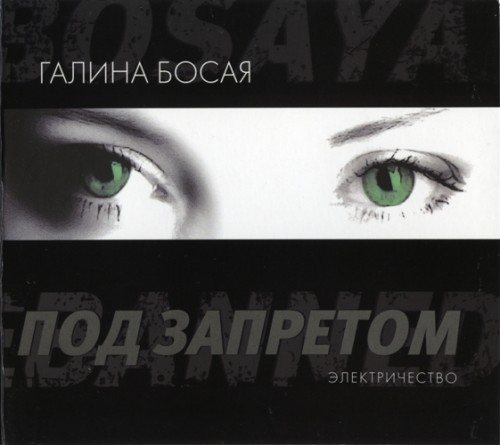 Галина Босая - Collection 