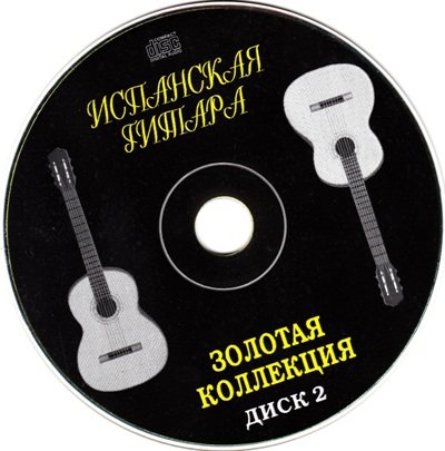 VA - Испанская Гитара - Золотая Коллекция 