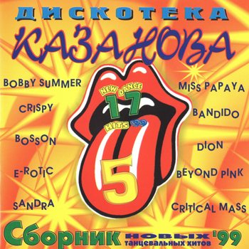 VA - Казанова Records - Collection CD 