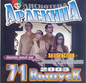 VA - Арлекино Records - CD Collection 