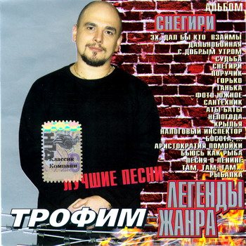 VA - Легенды жанра. 43 CD 