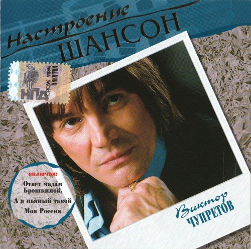 VA - Серия : Настроение Шансон 