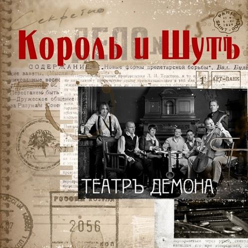 Король и Шут - Дискография 