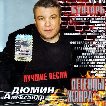 VA - Легенды жанра. 43 CD 