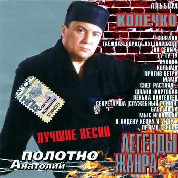 VA - Легенды жанра. 43 CD 