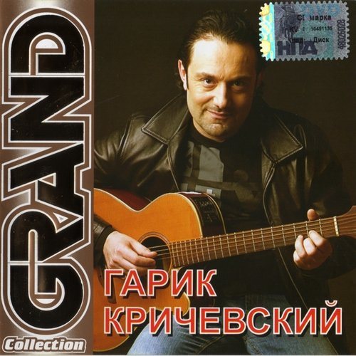 Сборник - Серия Grand Collection 