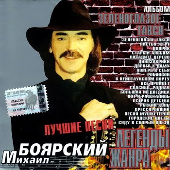 VA - Легенды жанра. 43 CD 