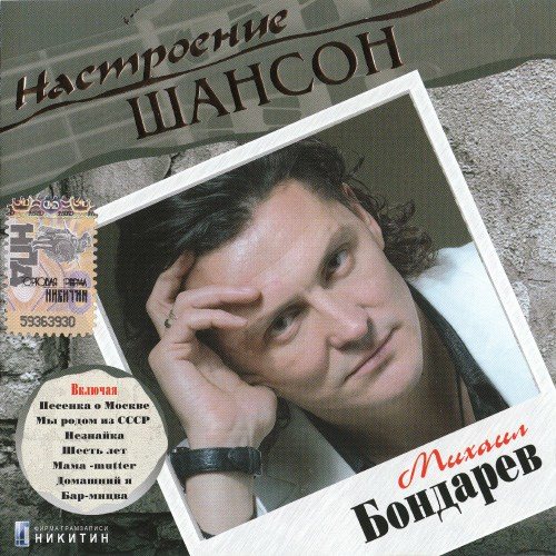 VA - Серия : Настроение Шансон 