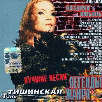 VA - Легенды жанра. 43 CD 