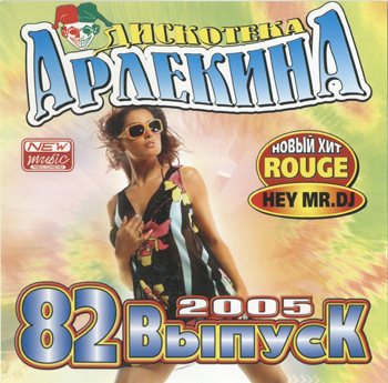 VA - Арлекино Records - CD Collection 