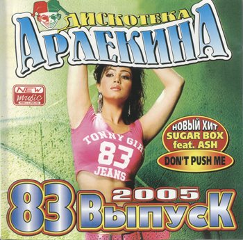 VA - Арлекино Records - CD Collection 