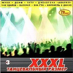 VA - XXXL Танцевальный. Сборник 