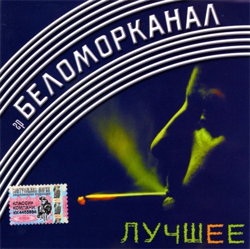 VA-Лучшее 