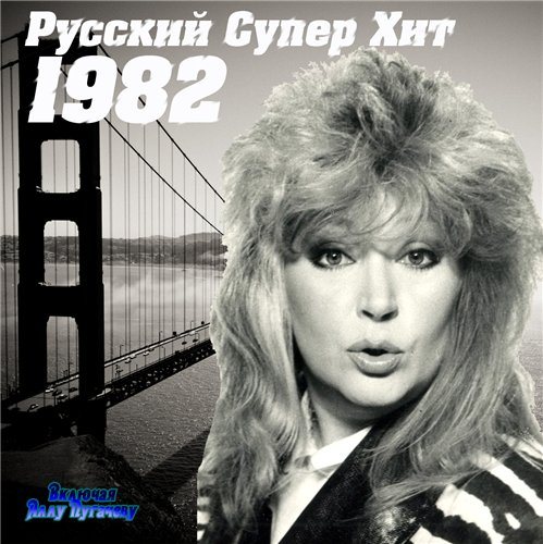 VA-Русский супер хит 1980-1994 