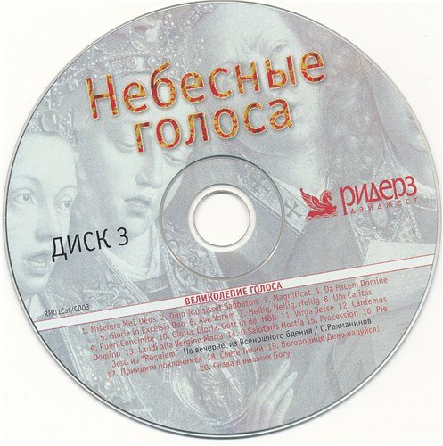 VA - Небесные голоса 