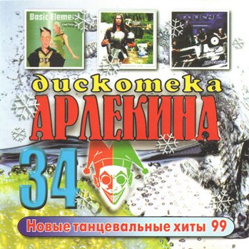 VA - Арлекино Records - CD Collection 