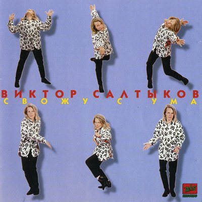 Виктор Салтыков - Дискография