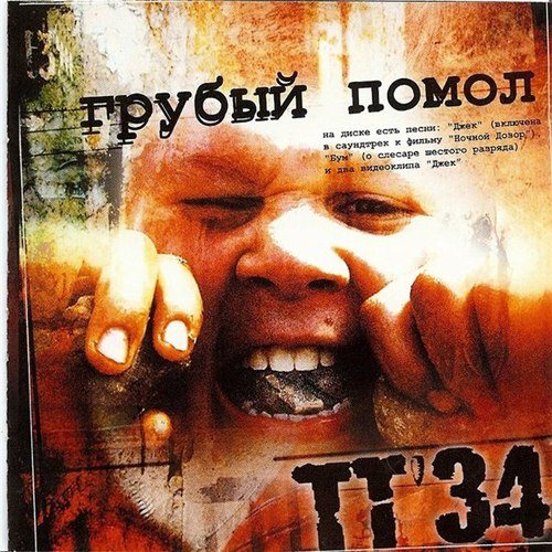 TT'34 - Дискография 