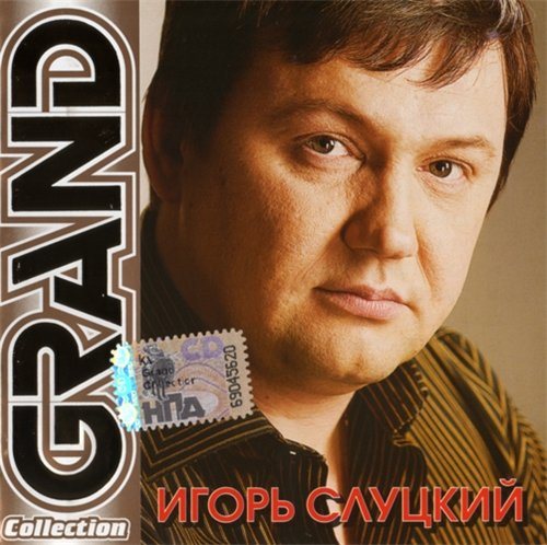 Сборник - Серия Grand Collection 