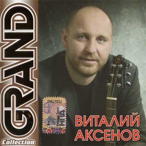 Сборник - Серия Grand Collection 